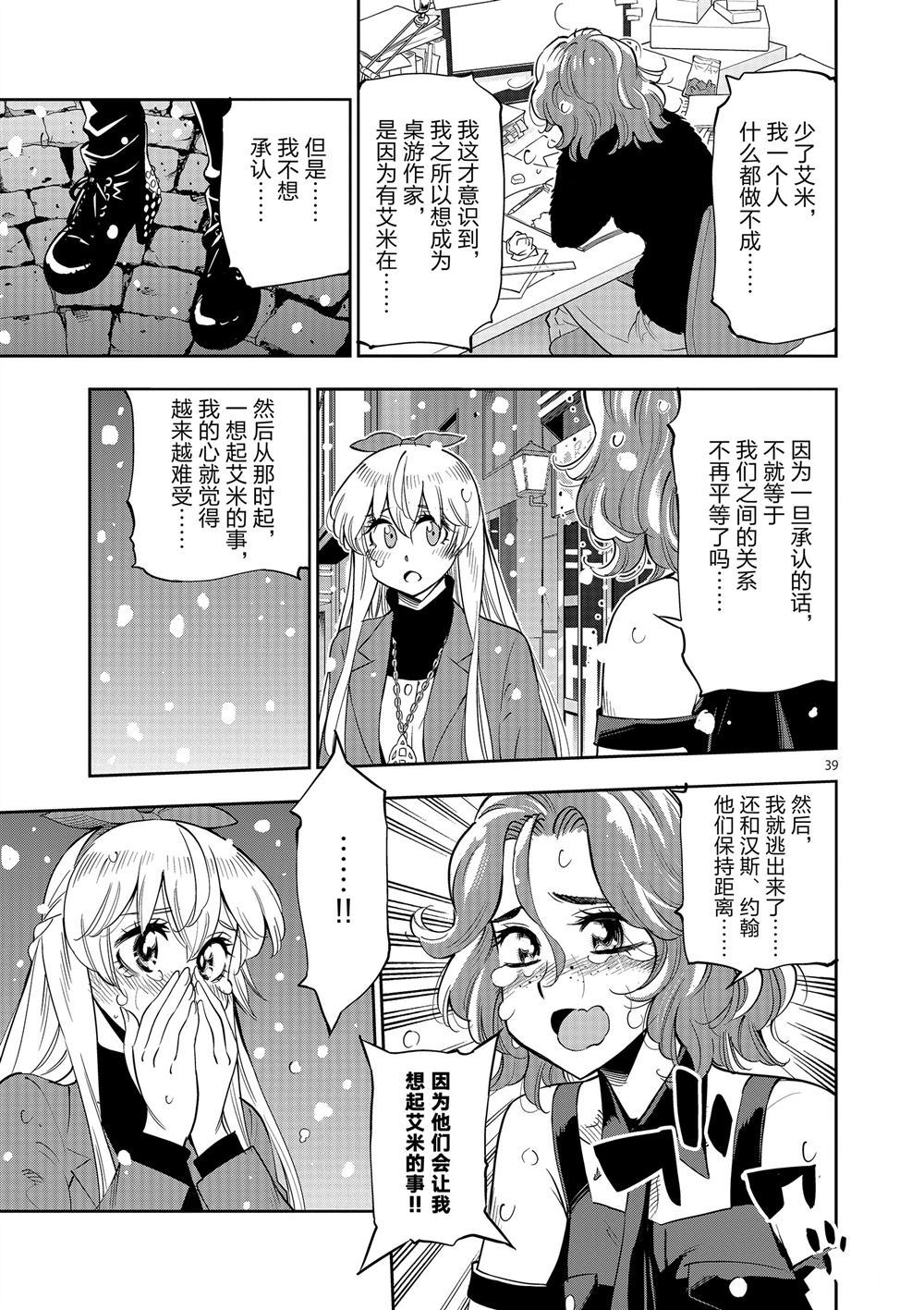 《放学后骰子俱乐部》第68话 第39页