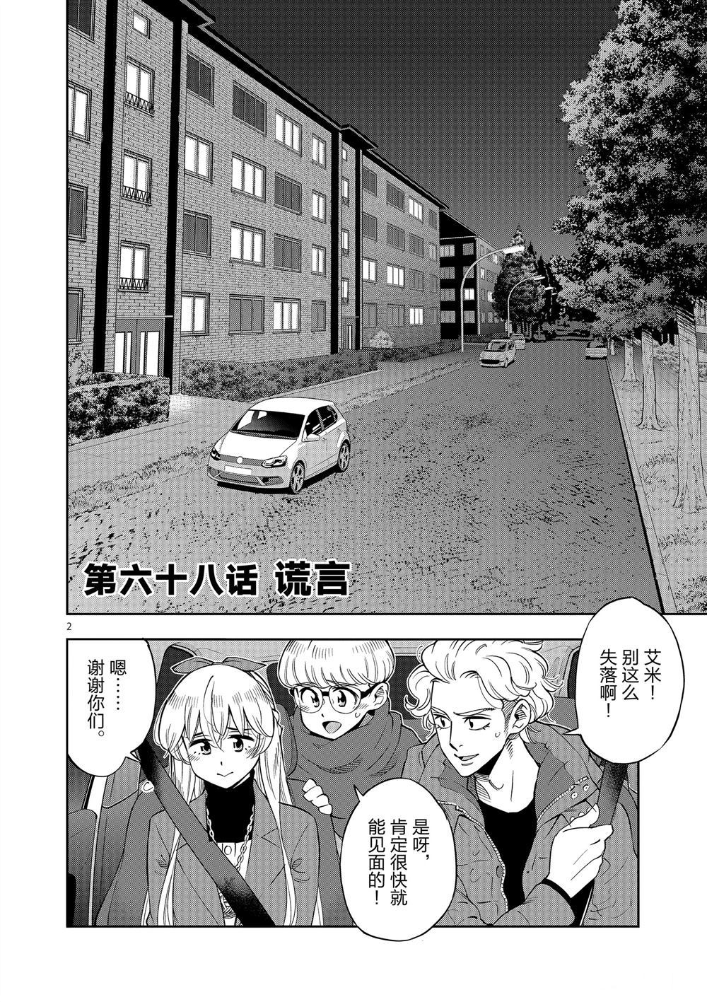 《放学后骰子俱乐部》第68话 第3页