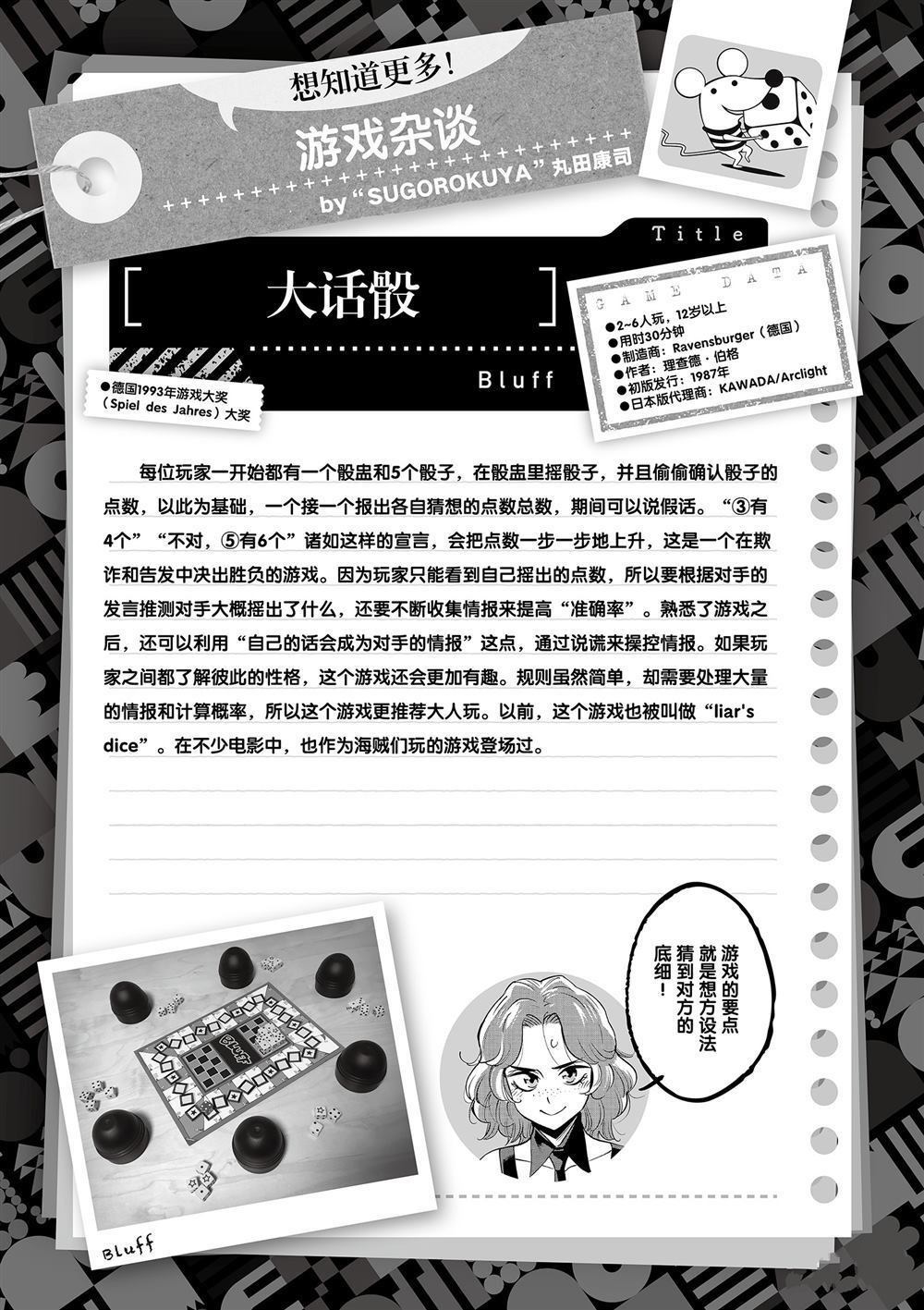 《放学后骰子俱乐部》第68话 第41页