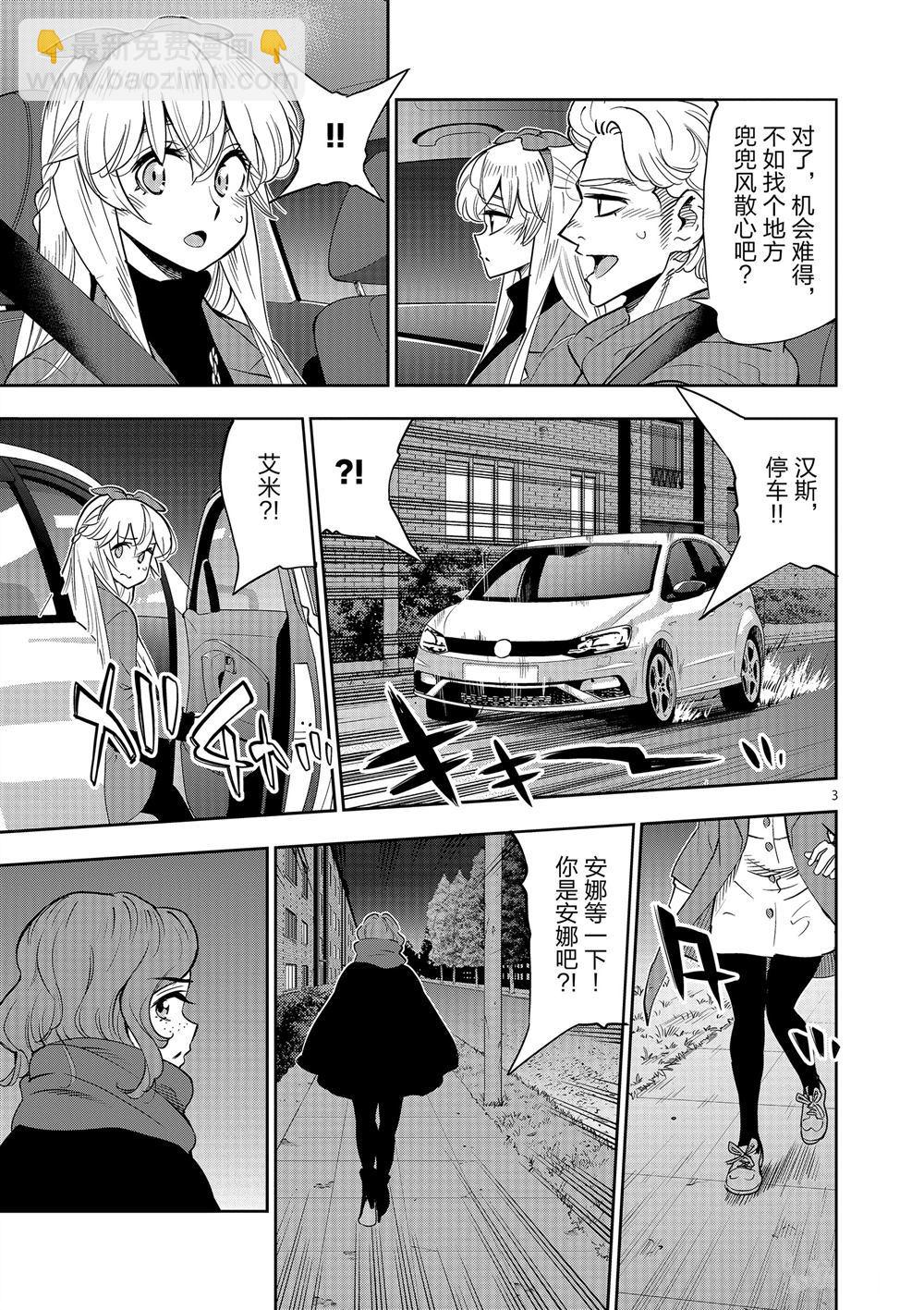 《放学后骰子俱乐部》第68话 第4页