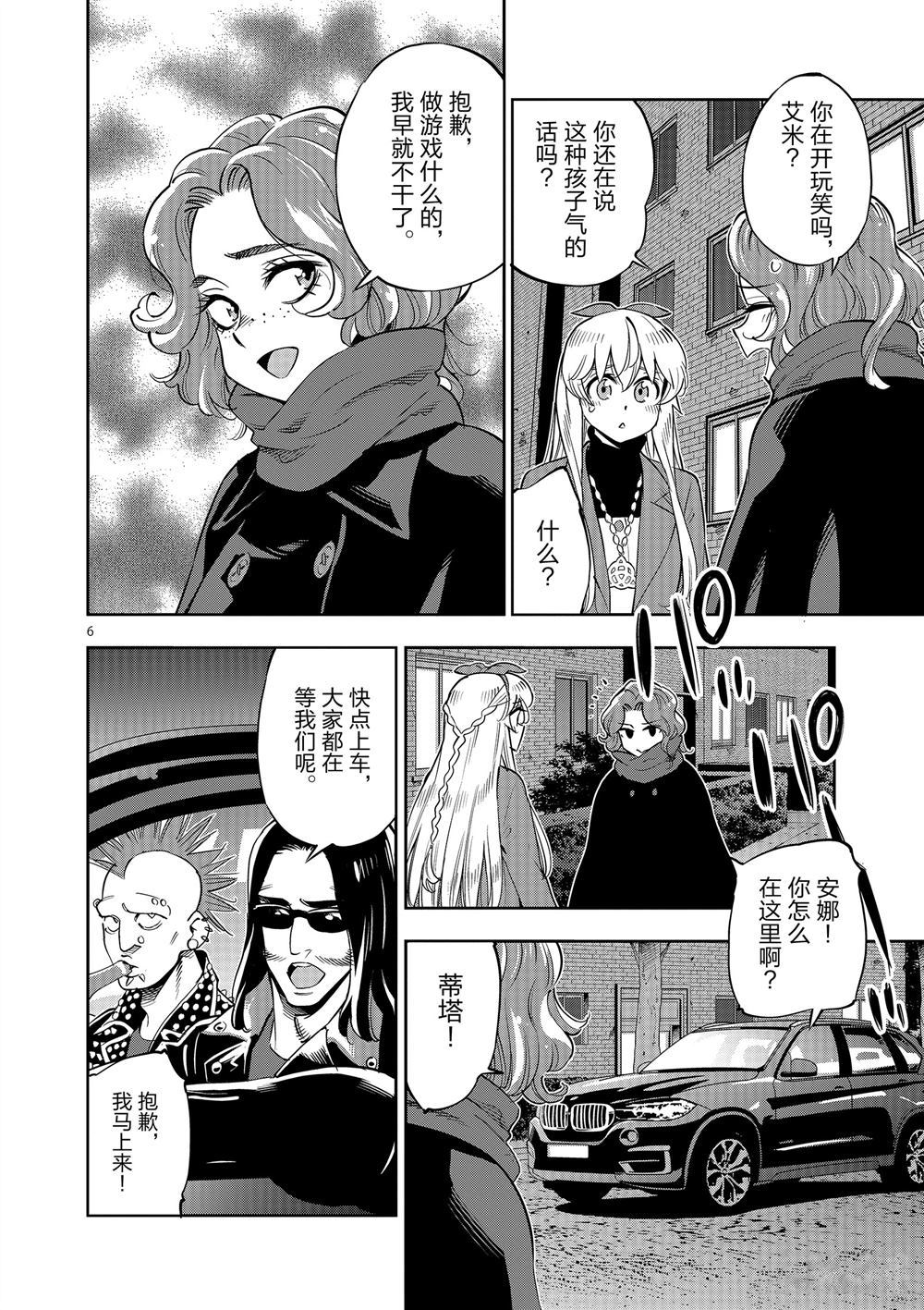 《放学后骰子俱乐部》第68话 第7页