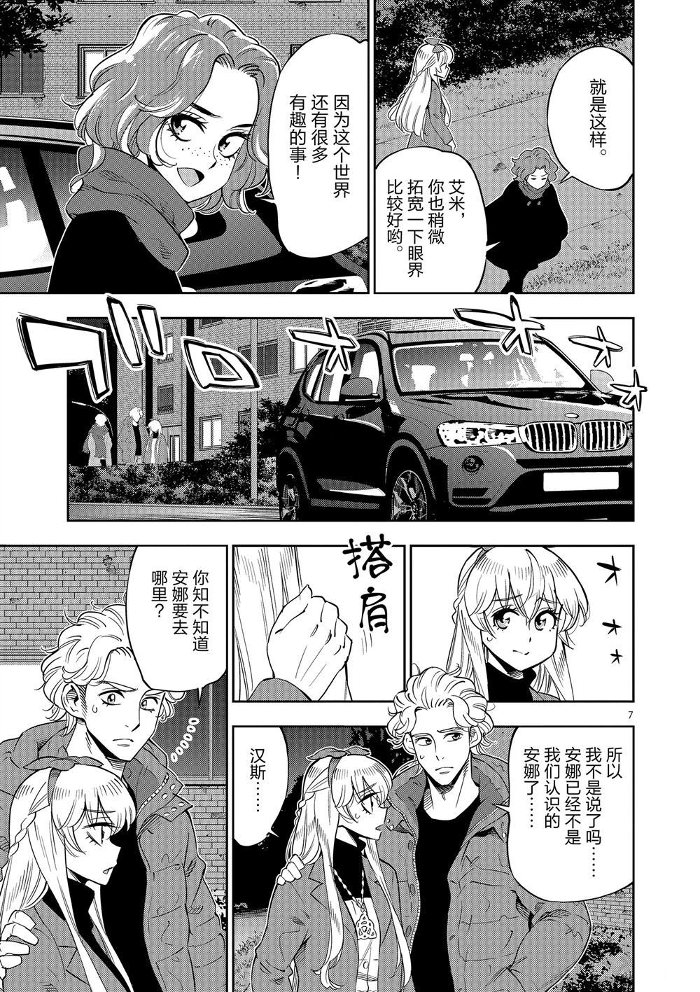 《放学后骰子俱乐部》第68话 第8页