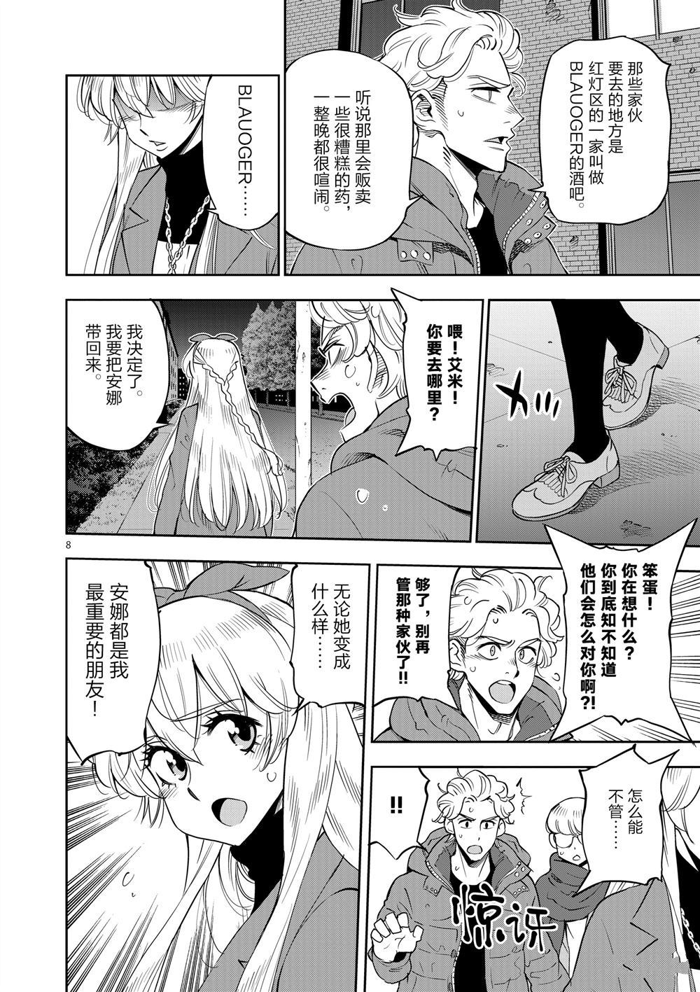 《放学后骰子俱乐部》第68话 第9页
