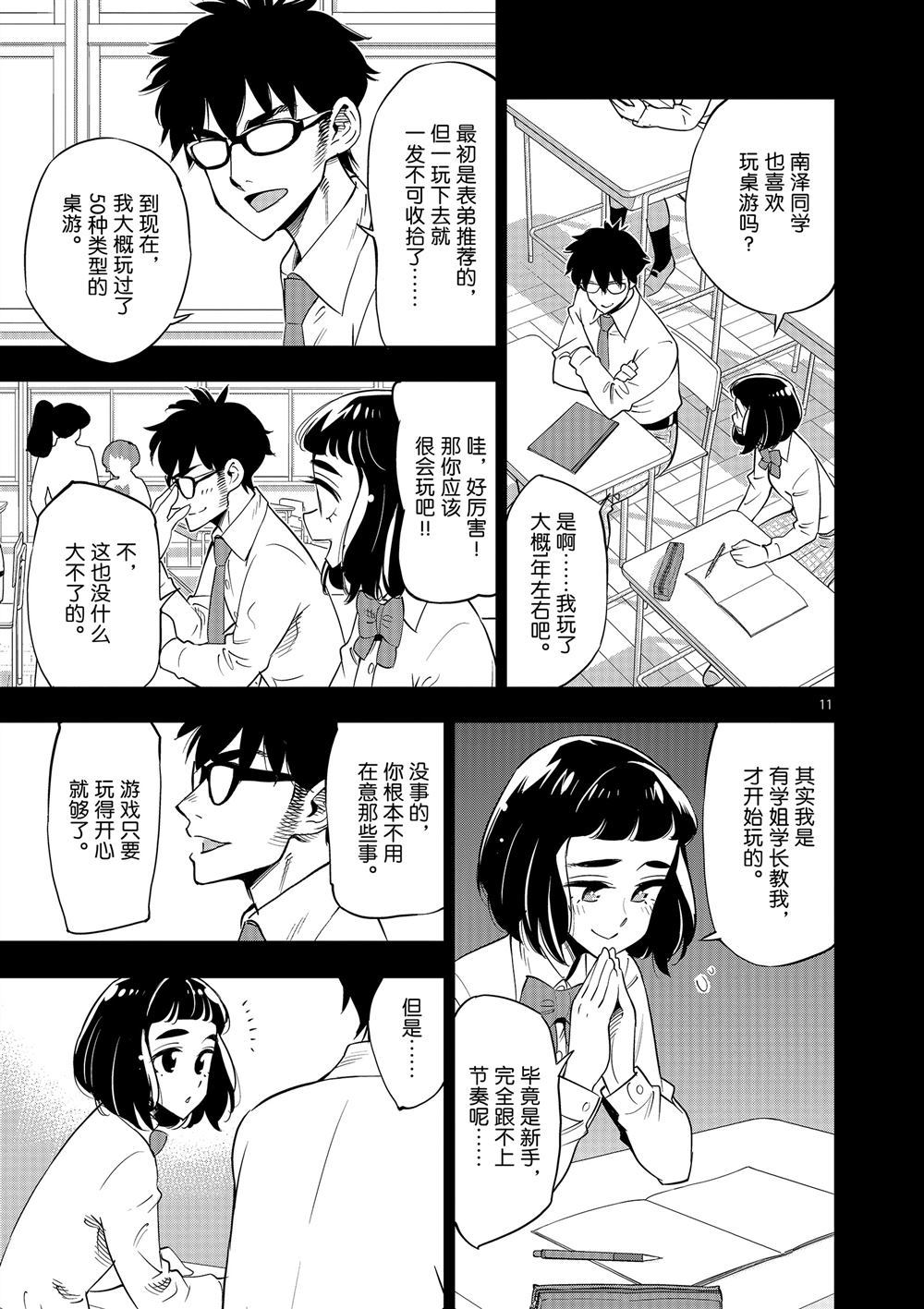 《放学后骰子俱乐部》第70话 第10页