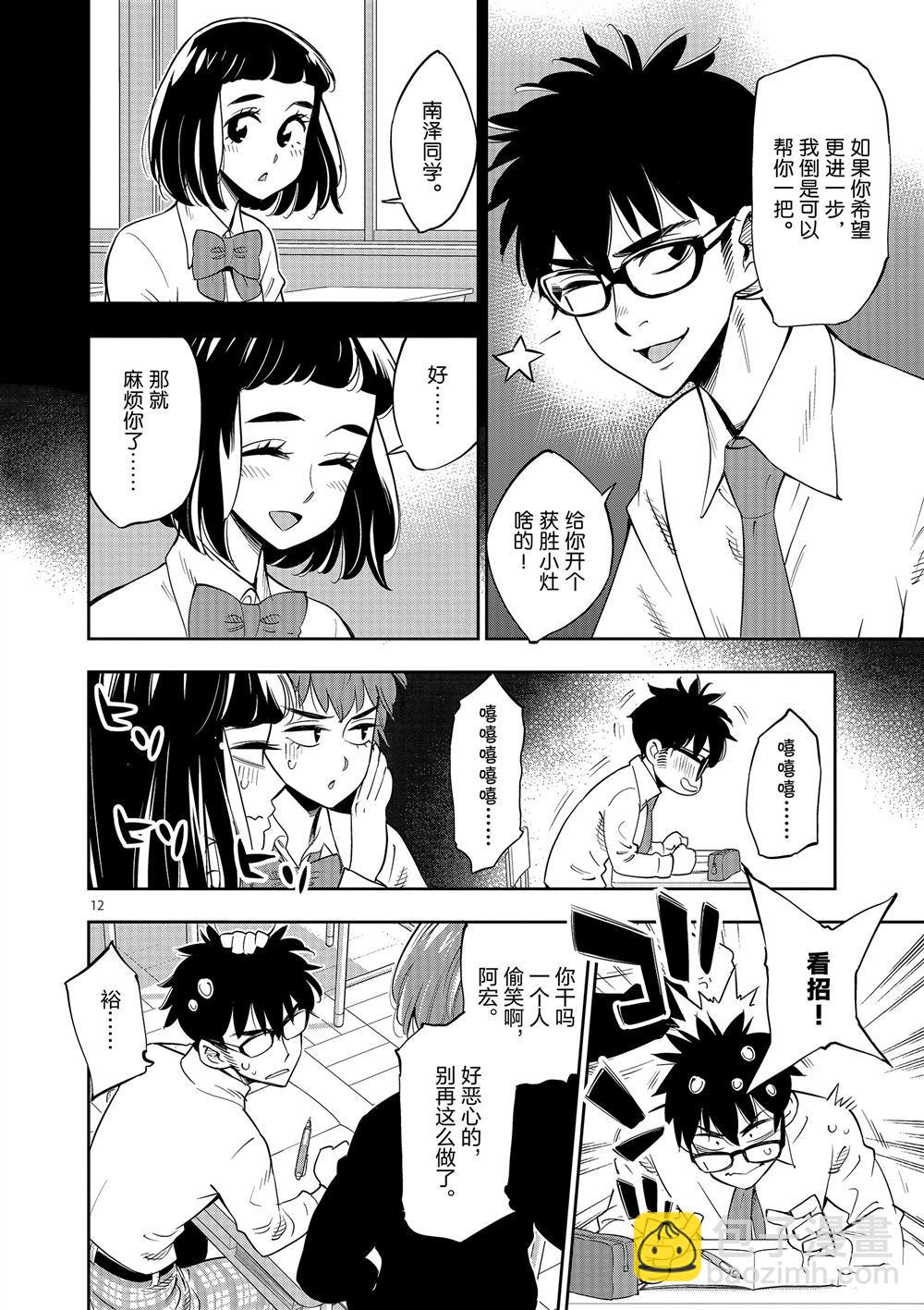 《放学后骰子俱乐部》第70话 第11页
