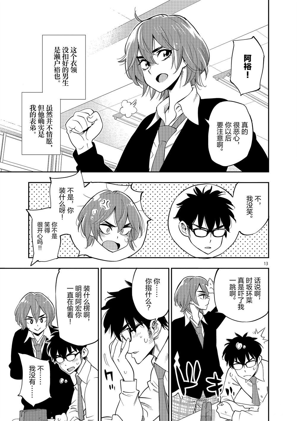 《放学后骰子俱乐部》第70话 第12页