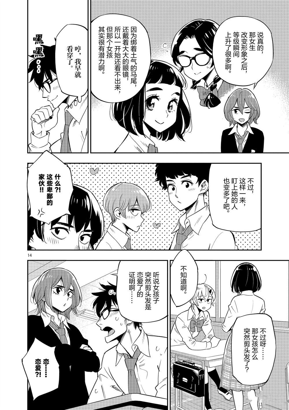 《放学后骰子俱乐部》第70话 第13页