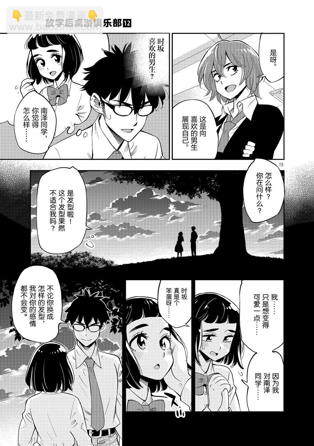 《放学后骰子俱乐部》第70话 第14页