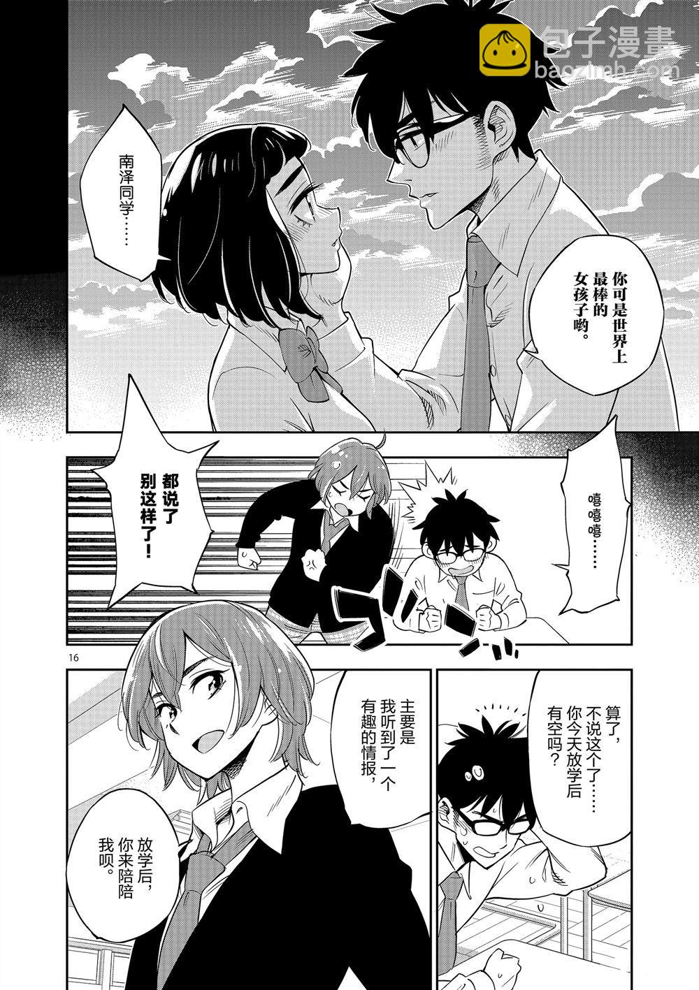 《放学后骰子俱乐部》第70话 第15页