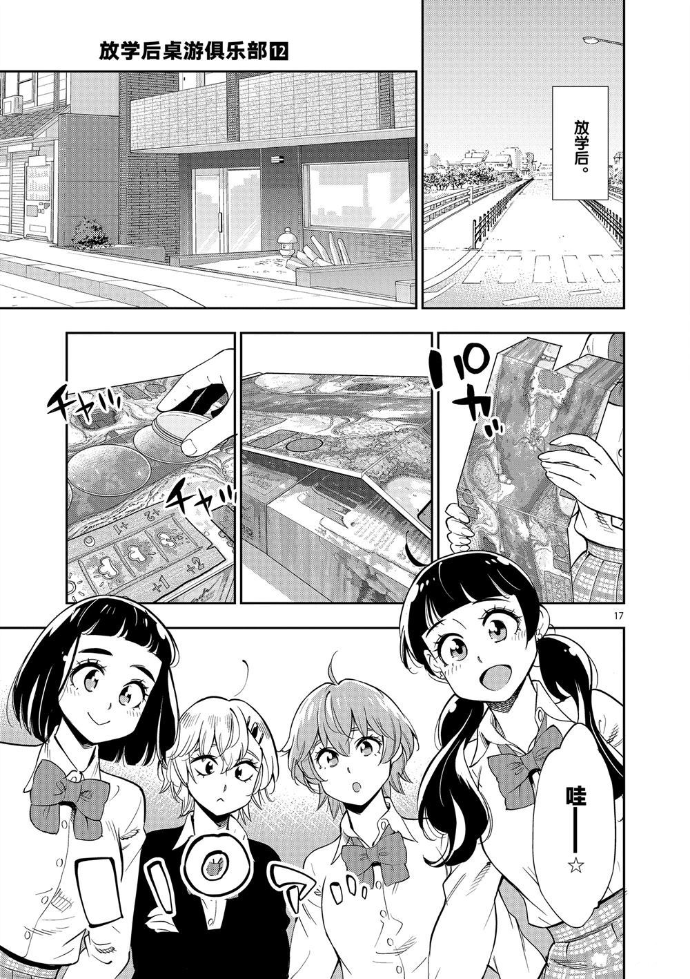 《放学后骰子俱乐部》第70话 第16页