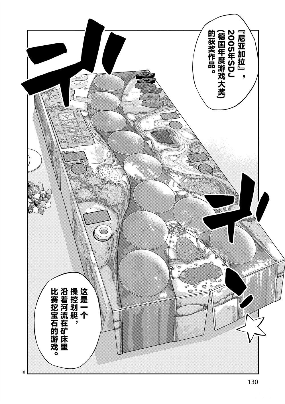 《放学后骰子俱乐部》第70话 第17页