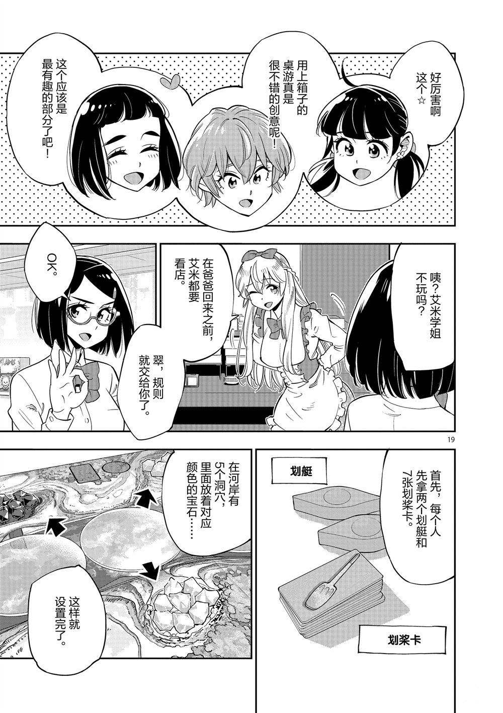 《放学后骰子俱乐部》第70话 第18页