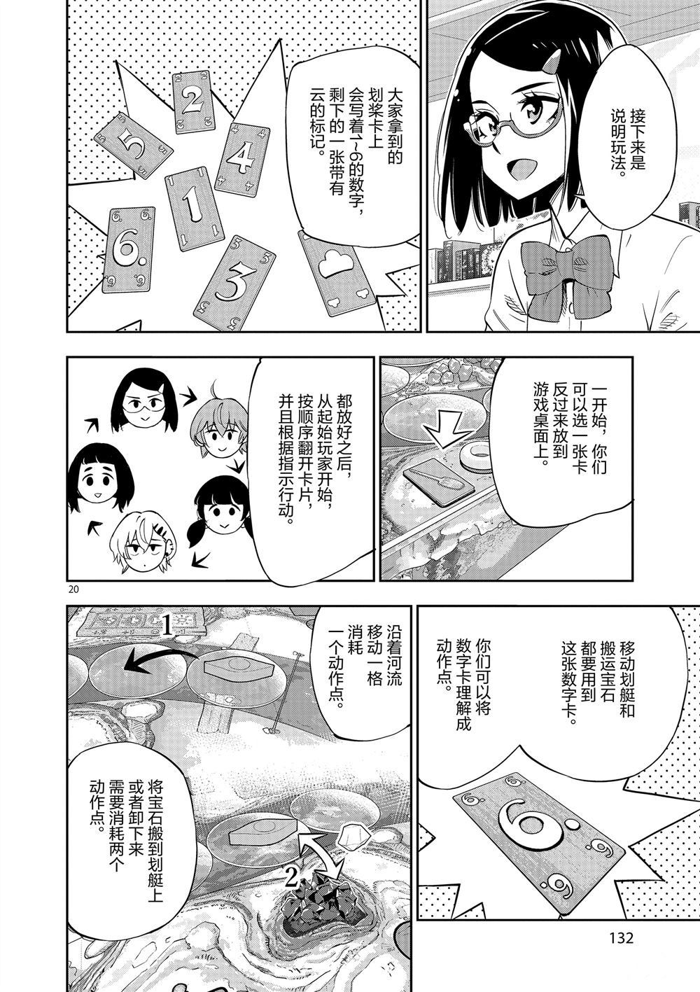 《放学后骰子俱乐部》第70话 第19页