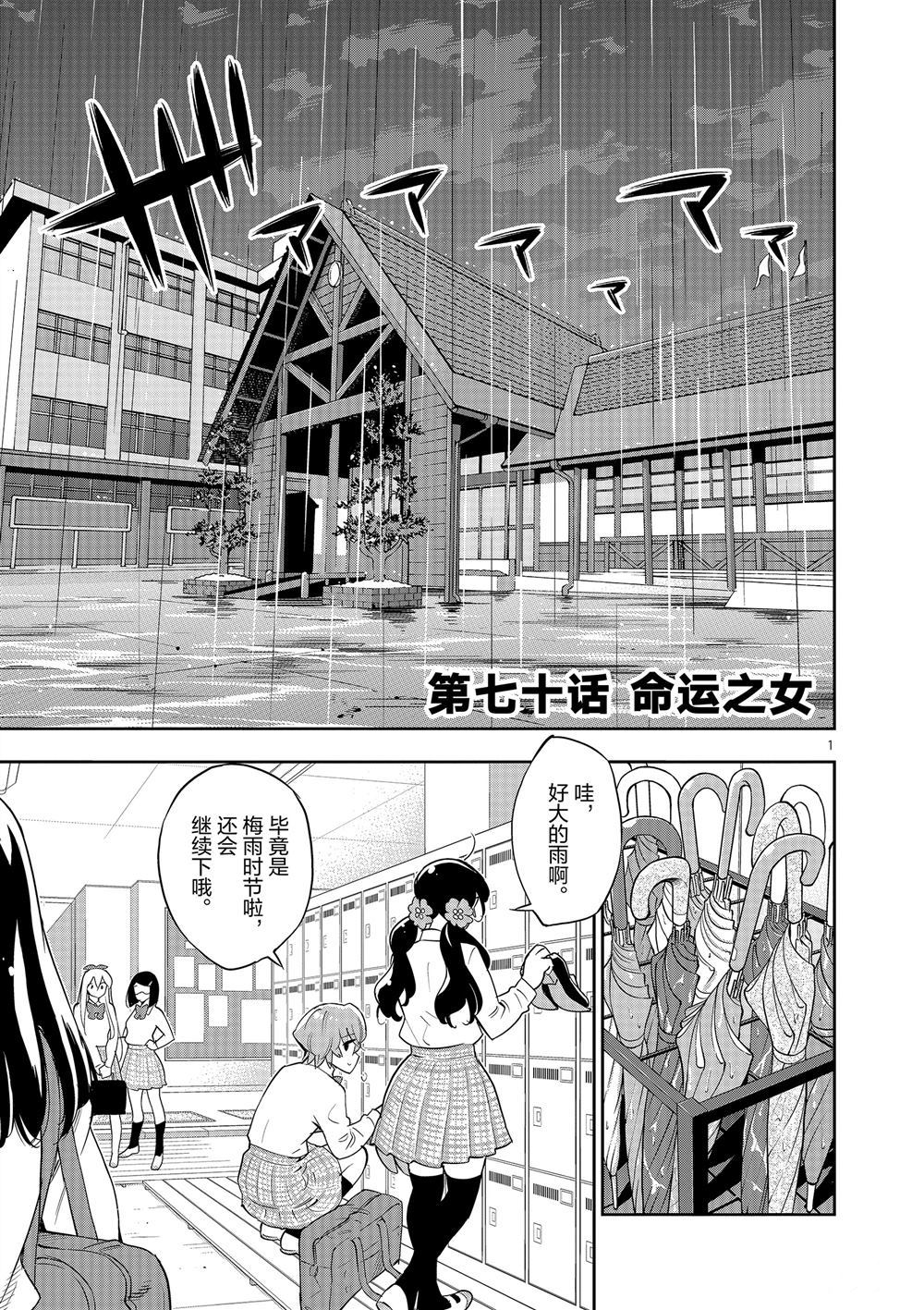 《放学后骰子俱乐部》第70话 第1页