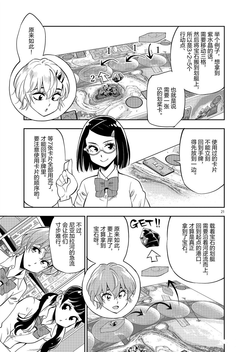 《放学后骰子俱乐部》第70话 第20页