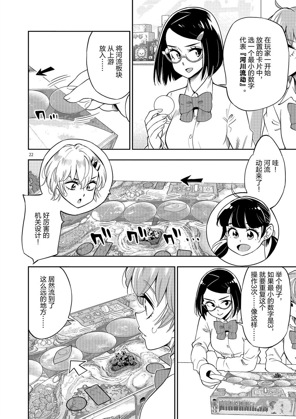 《放学后骰子俱乐部》第70话 第21页