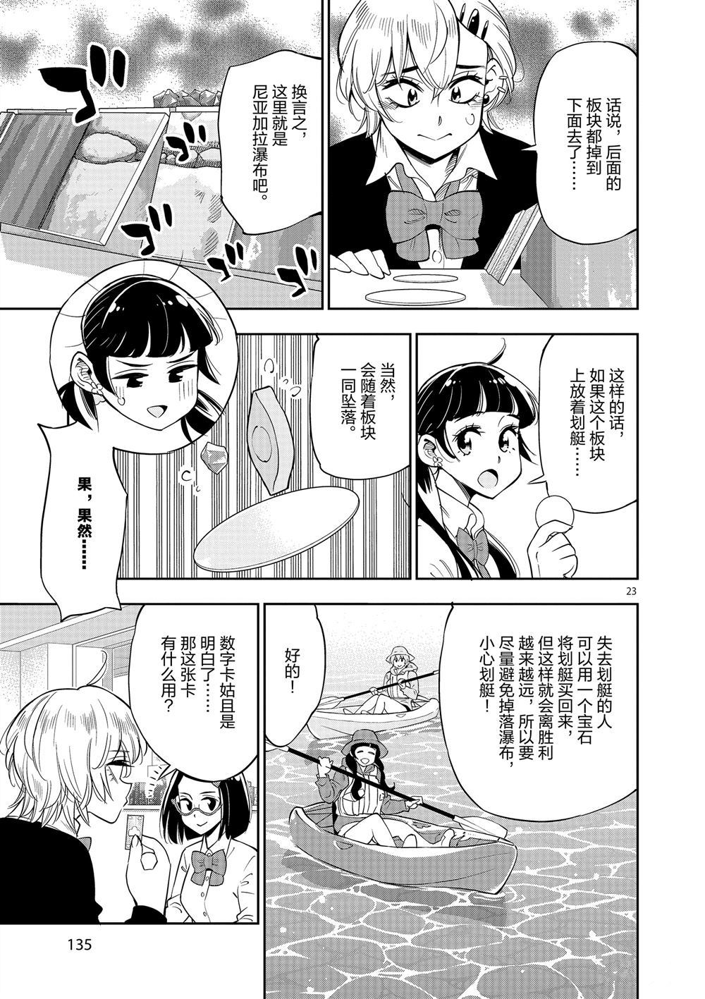 《放学后骰子俱乐部》第70话 第22页