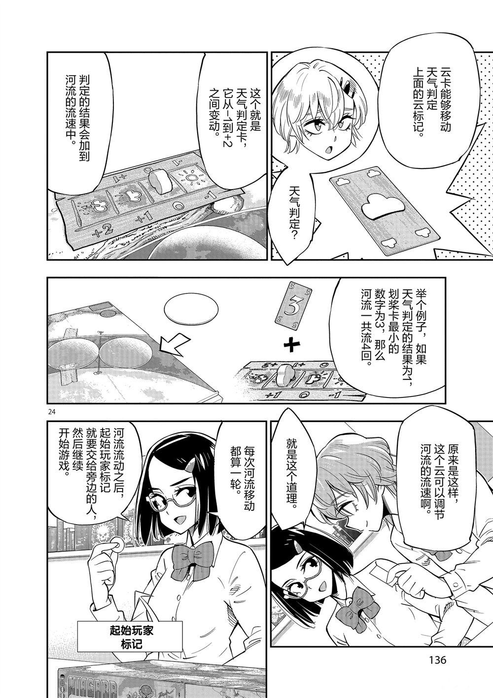 《放学后骰子俱乐部》第70话 第23页