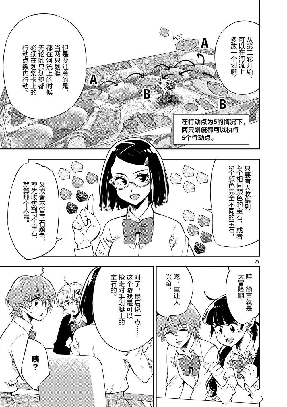 《放学后骰子俱乐部》第70话 第24页