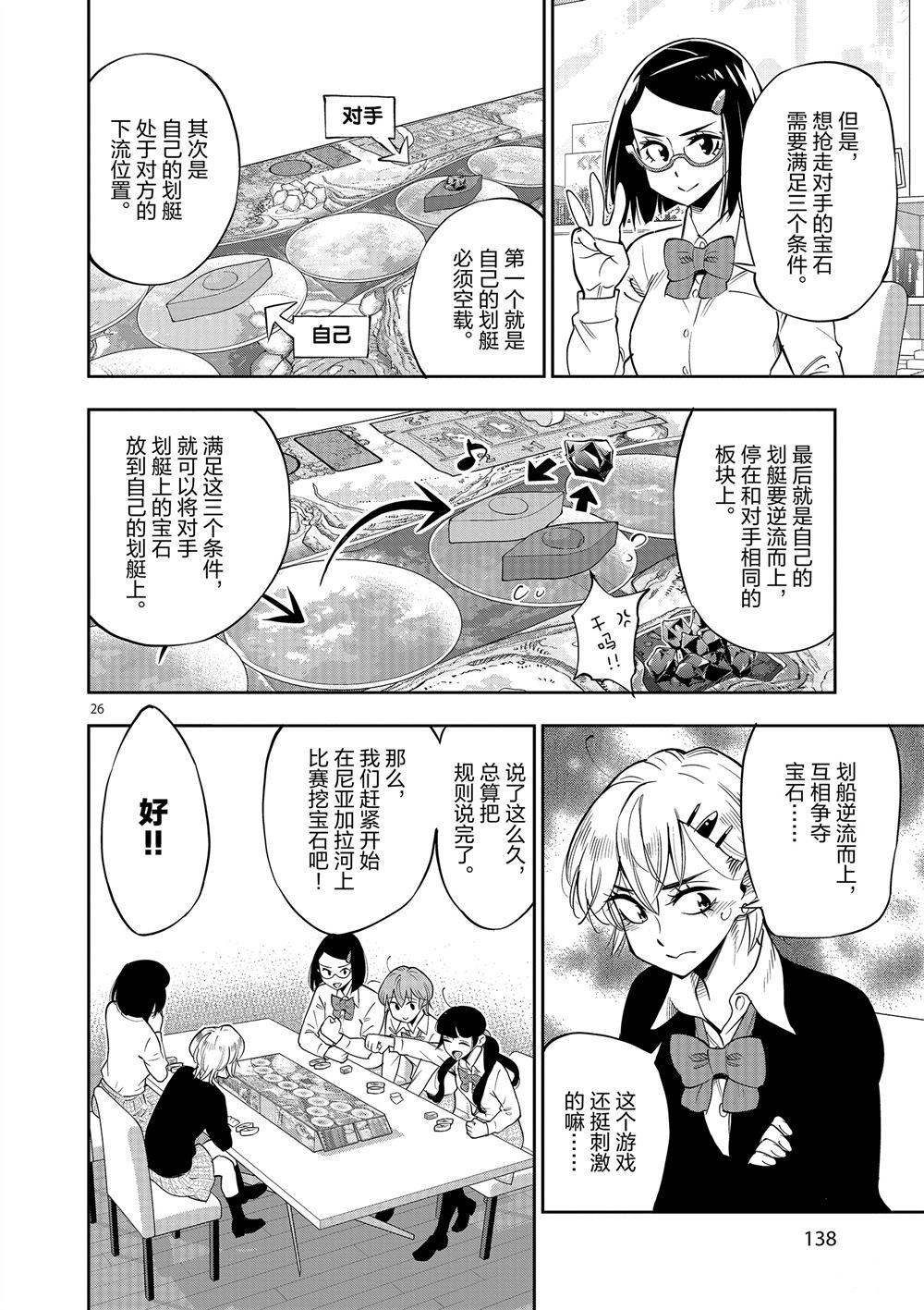 《放学后骰子俱乐部》第70话 第25页