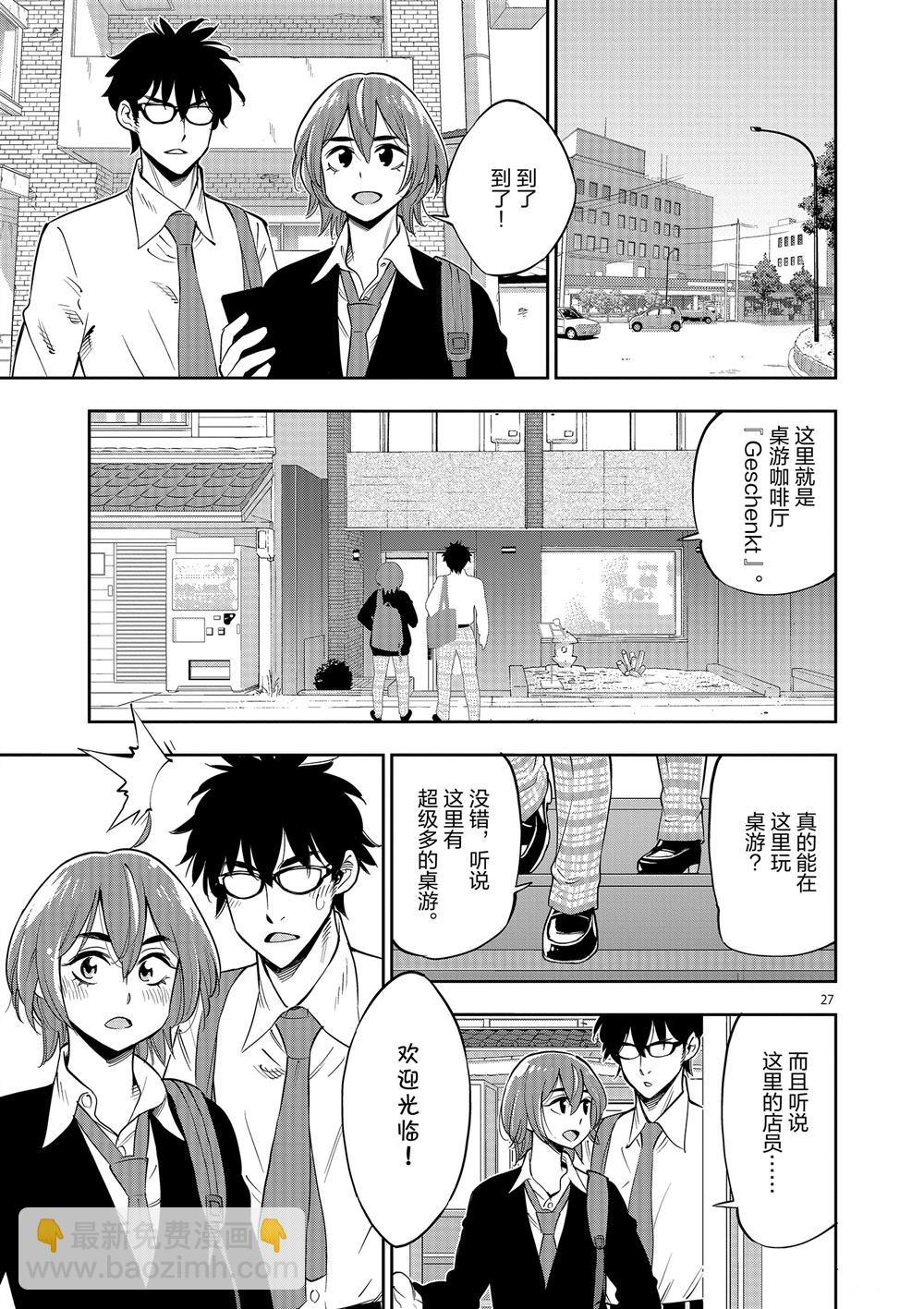 《放学后骰子俱乐部》第70话 第26页