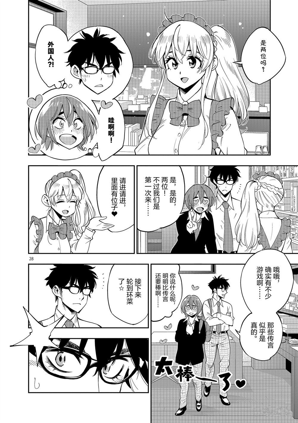 《放学后骰子俱乐部》第70话 第27页