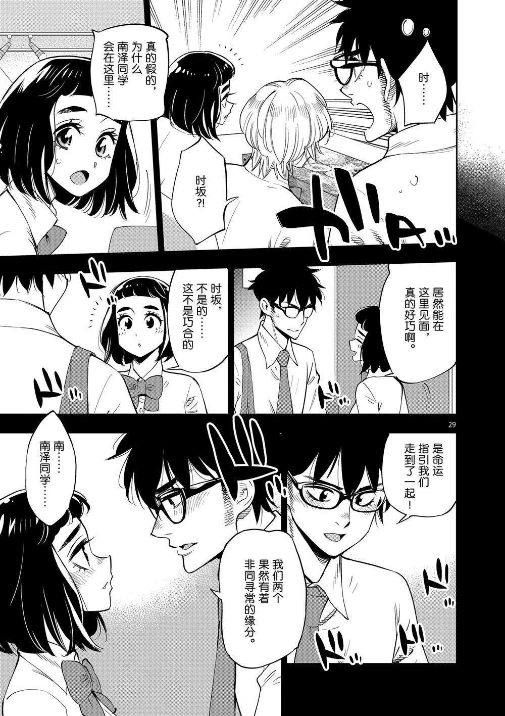 《放学后骰子俱乐部》第70话 第28页