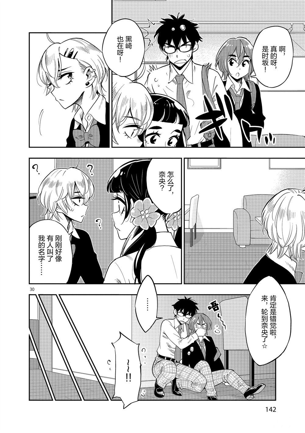 《放学后骰子俱乐部》第70话 第29页