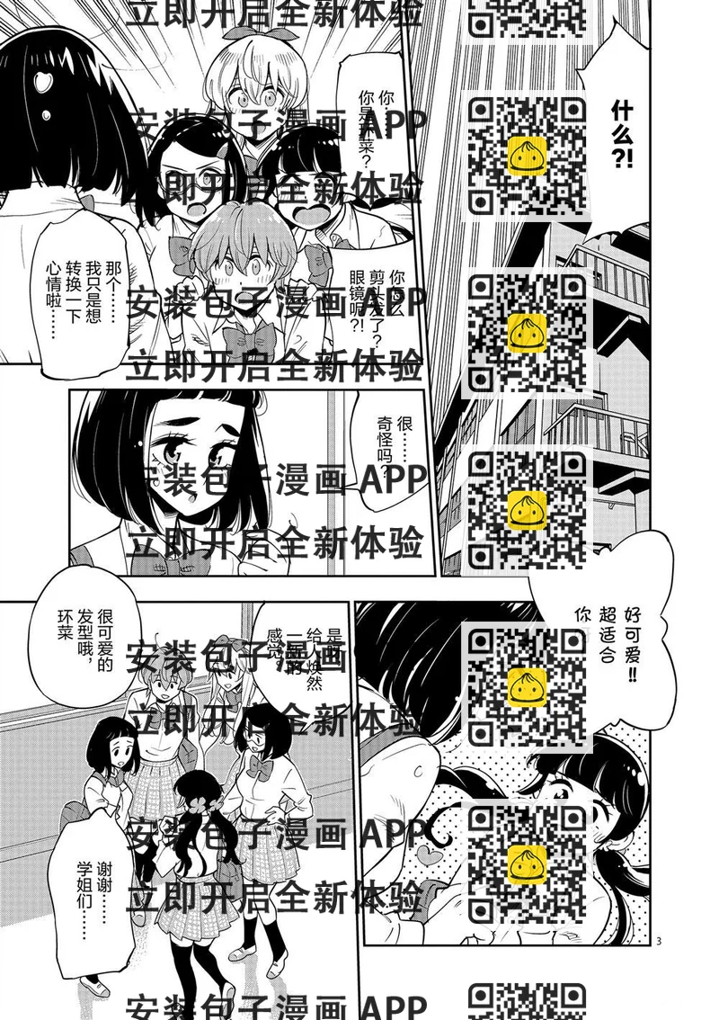《放学后骰子俱乐部》第70话 第2页