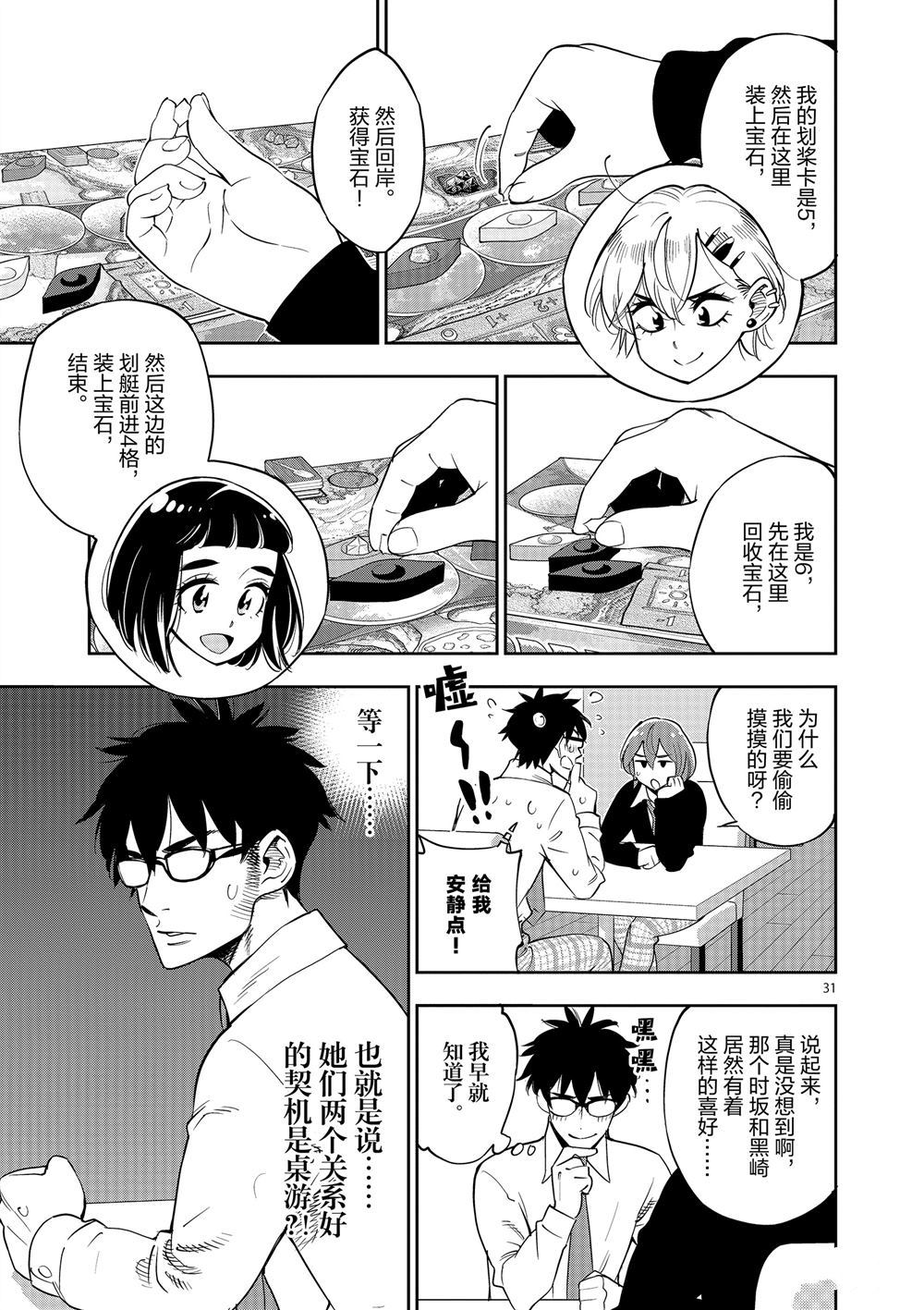 《放学后骰子俱乐部》第70话 第30页