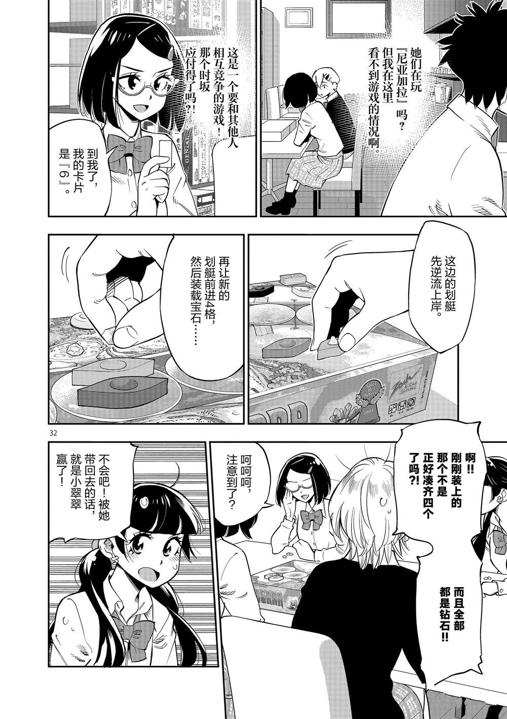 《放学后骰子俱乐部》第70话 第31页