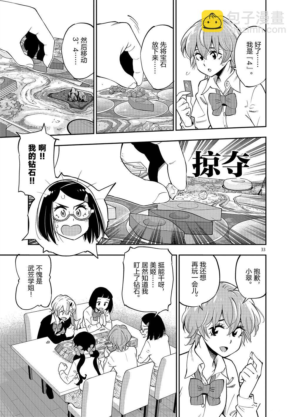 《放学后骰子俱乐部》第70话 第32页