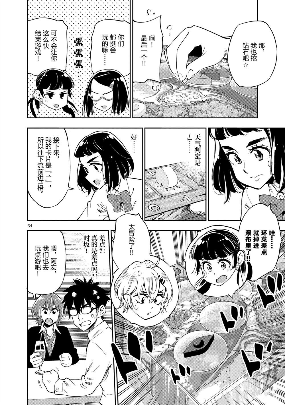 《放学后骰子俱乐部》第70话 第33页