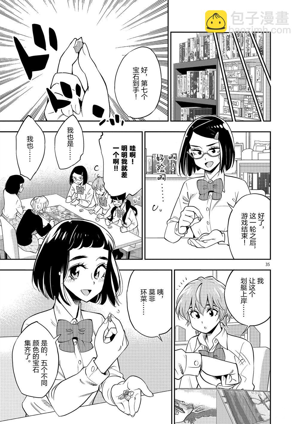 《放学后骰子俱乐部》第70话 第34页