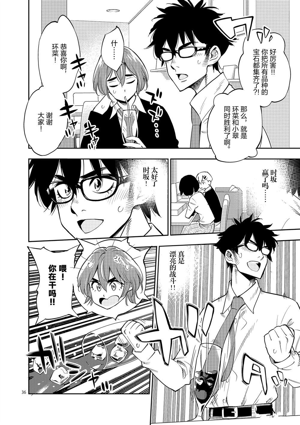 《放学后骰子俱乐部》第70话 第35页