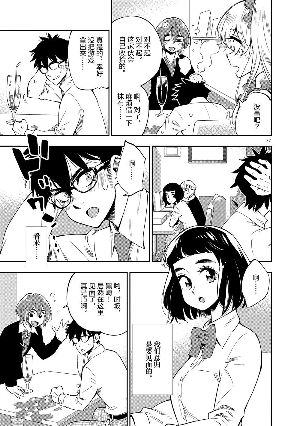 《放学后骰子俱乐部》第70话 第36页