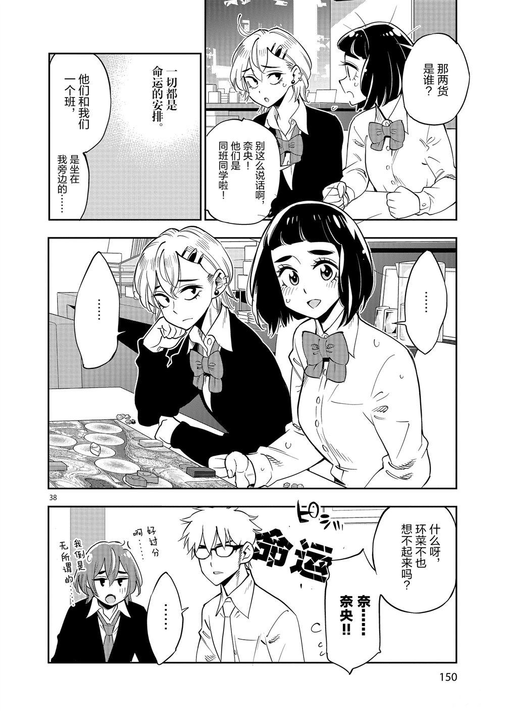 《放学后骰子俱乐部》第70话 第37页