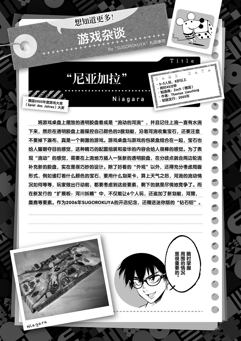 《放学后骰子俱乐部》第70话 第38页