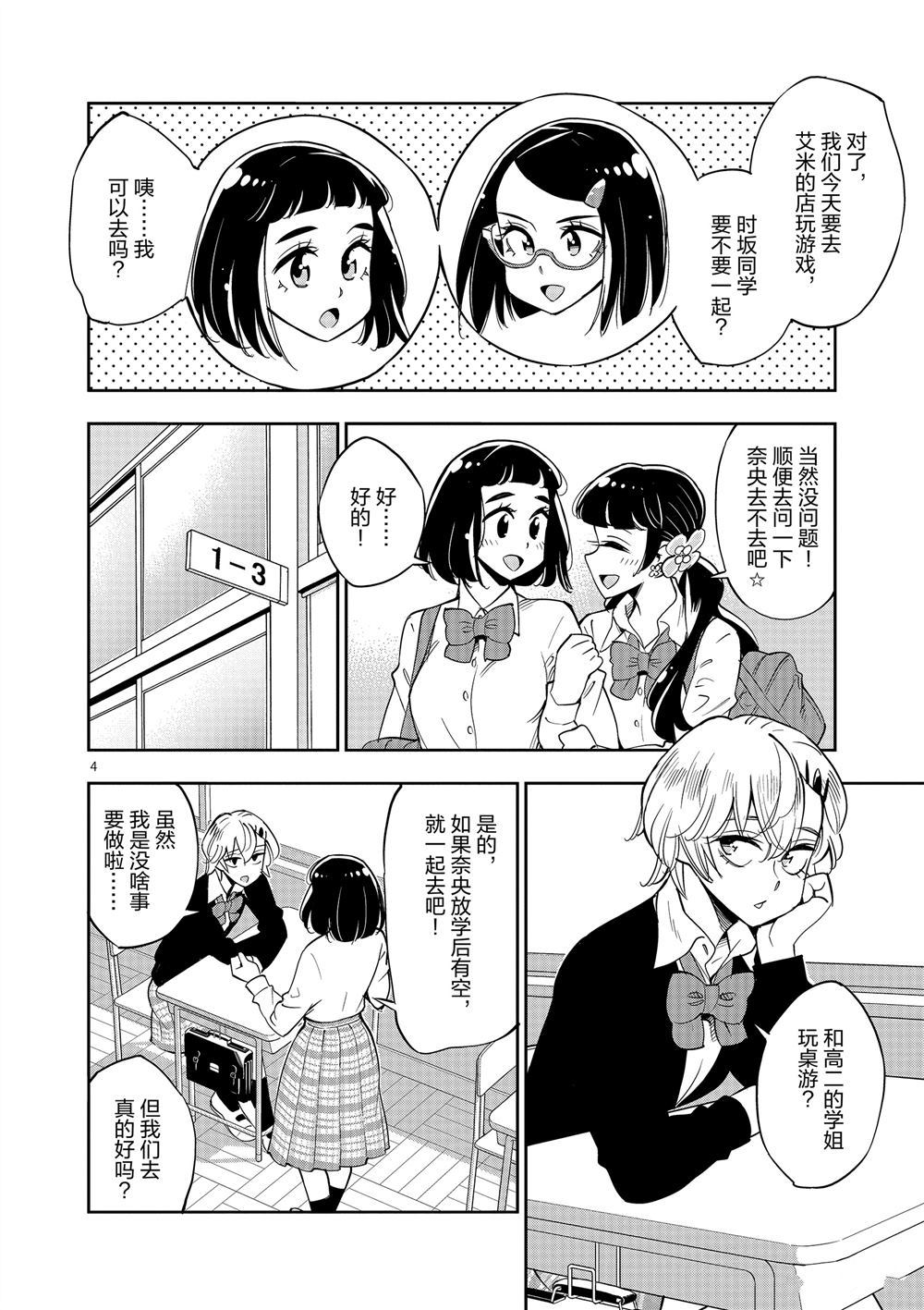 《放学后骰子俱乐部》第70话 第3页