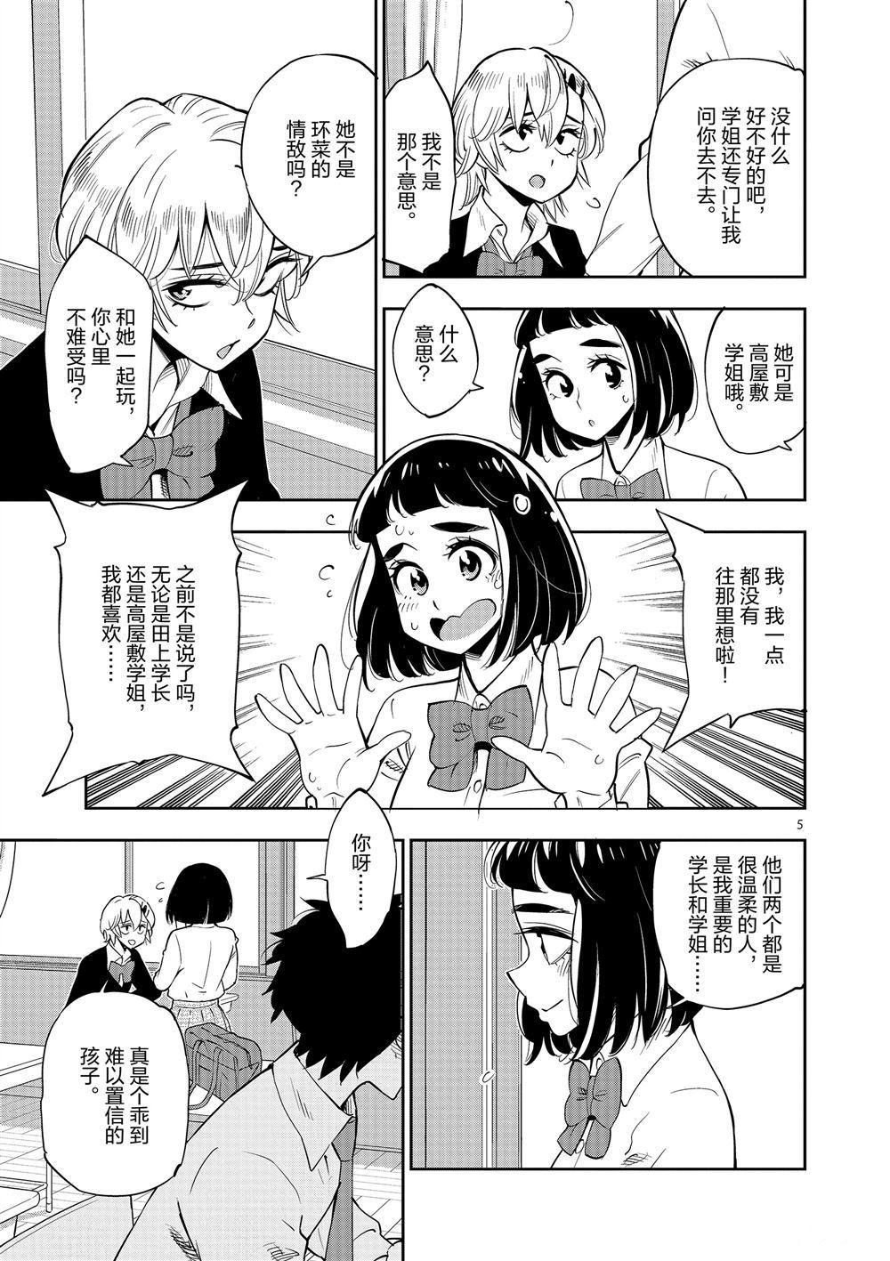 《放学后骰子俱乐部》第70话 第4页