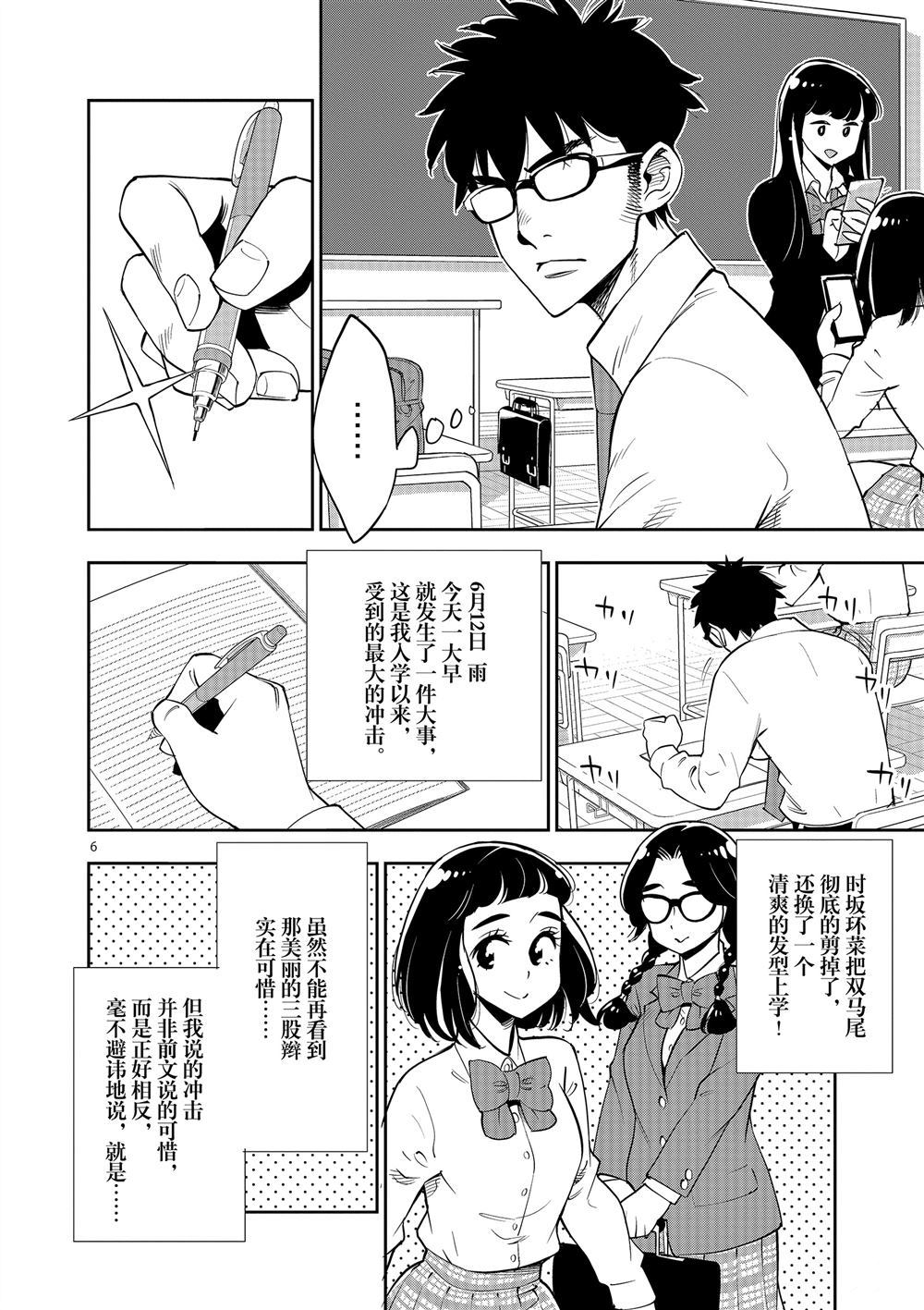 《放学后骰子俱乐部》第70话 第5页