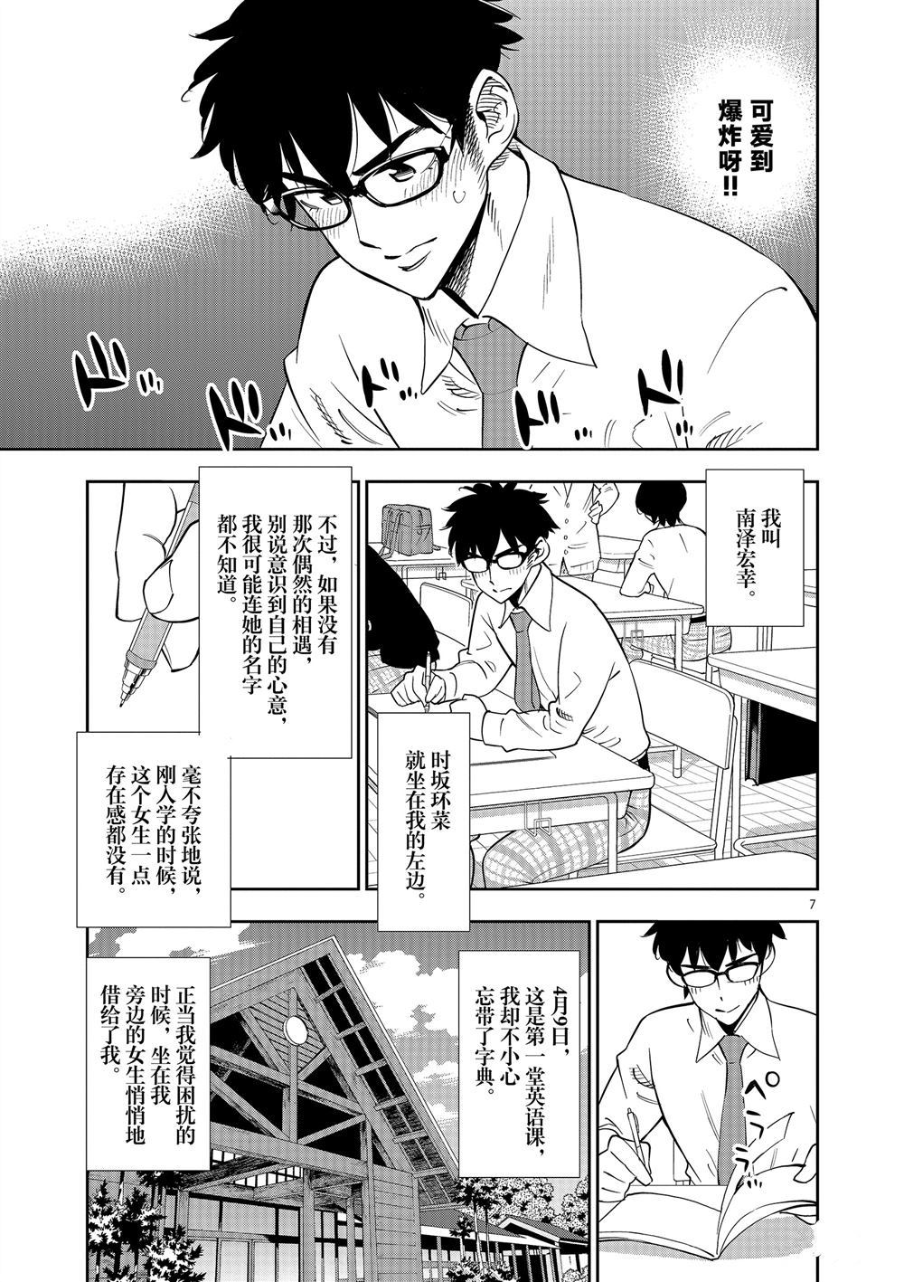 《放学后骰子俱乐部》第70话 第6页