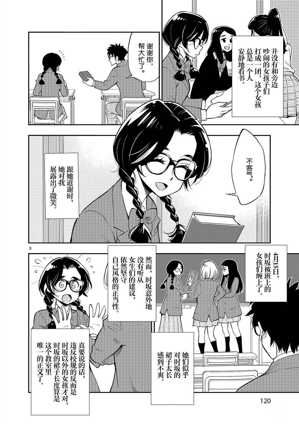 《放学后骰子俱乐部》第70话 第7页