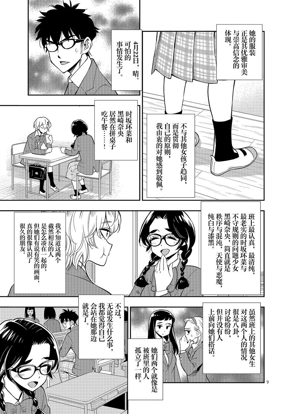 《放学后骰子俱乐部》第70话 第8页