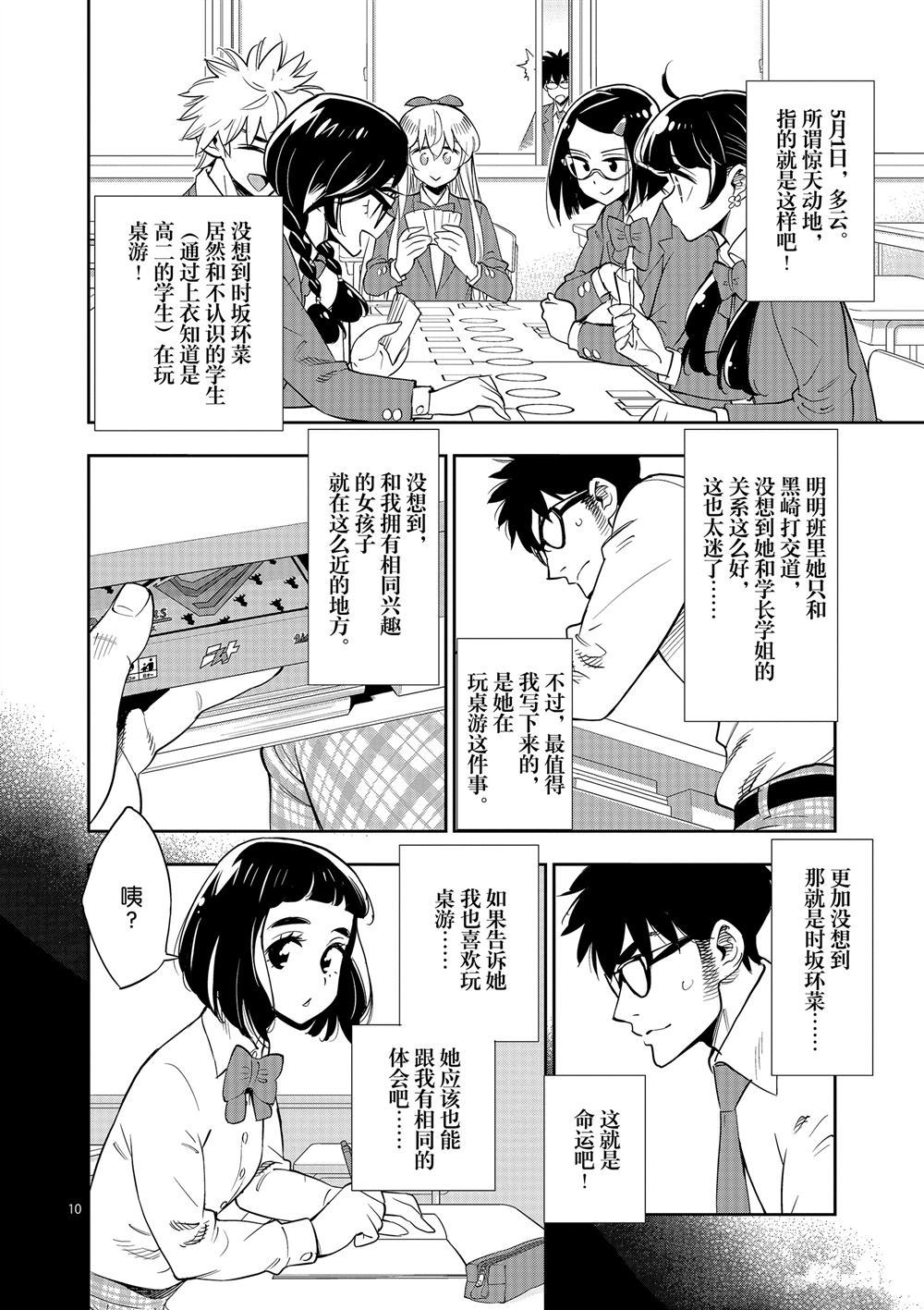 《放学后骰子俱乐部》第70话 第9页