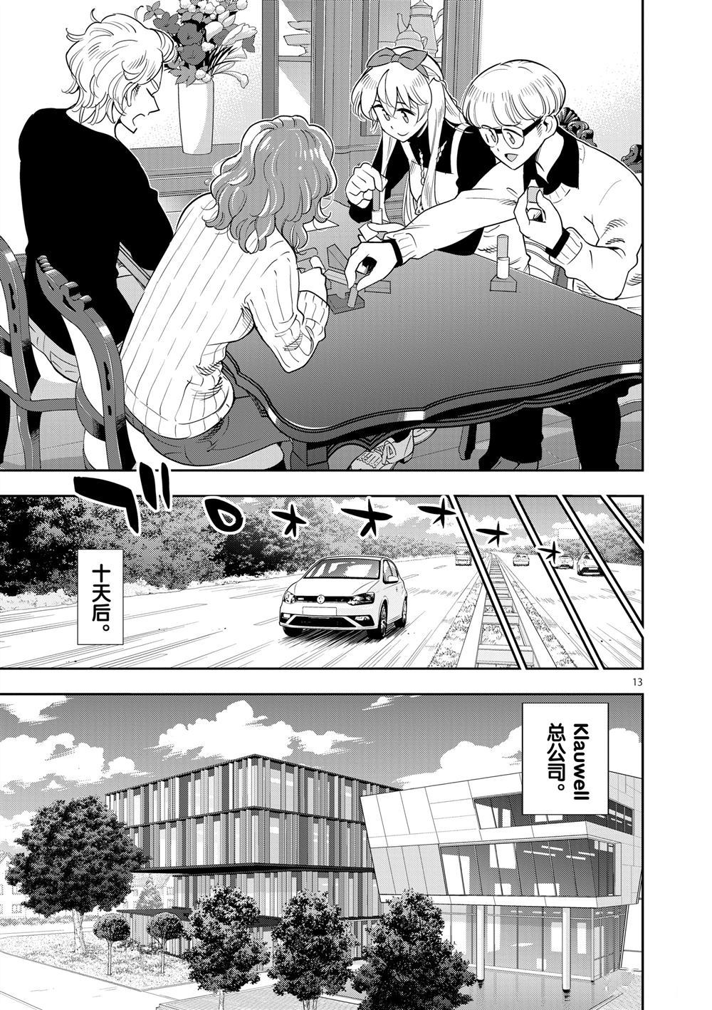 《放学后骰子俱乐部》第69话 第13页