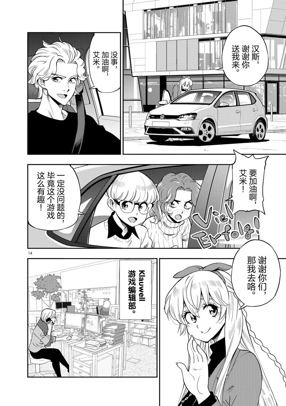 《放学后骰子俱乐部》第69话 第14页