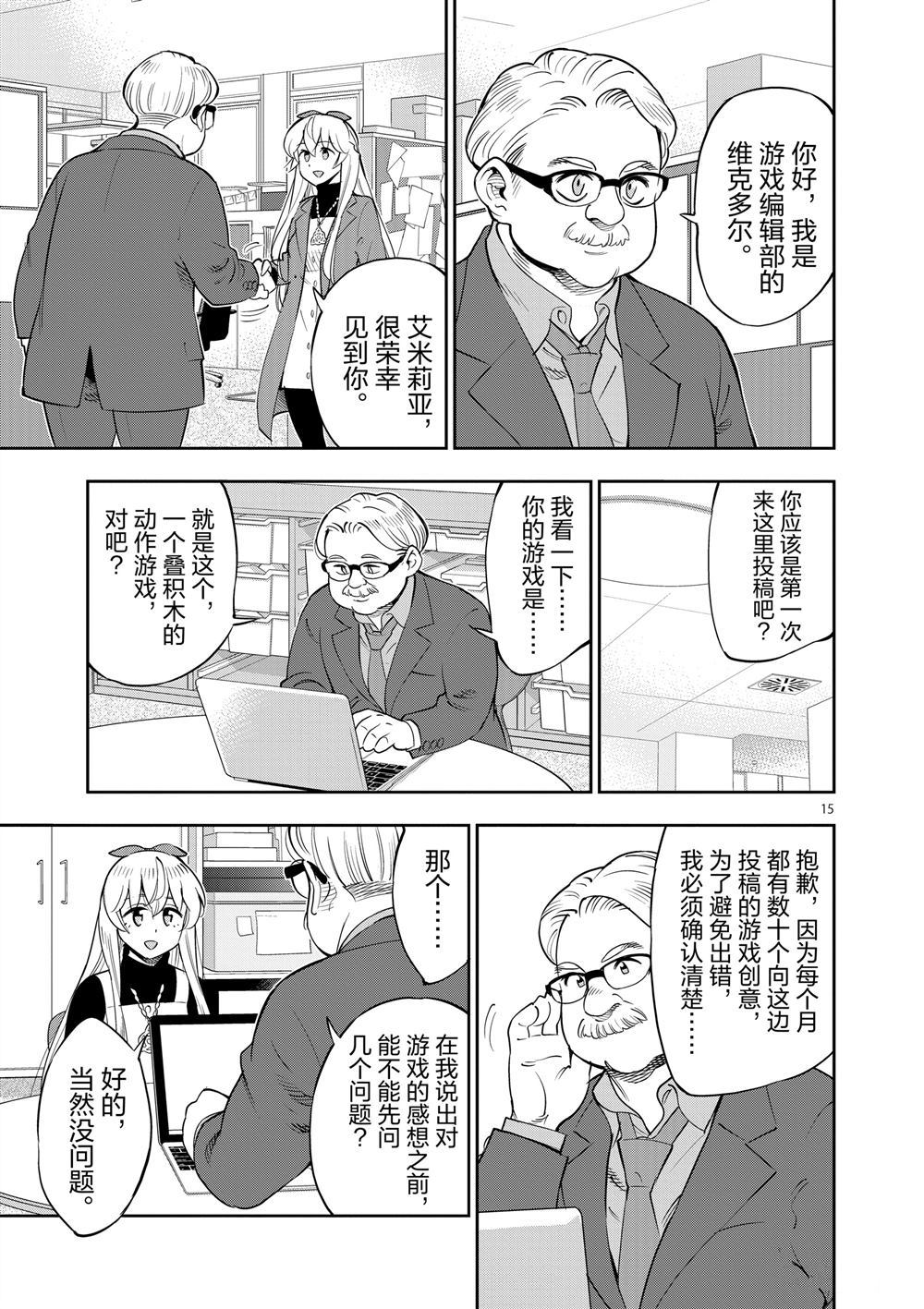 《放学后骰子俱乐部》第69话 第15页