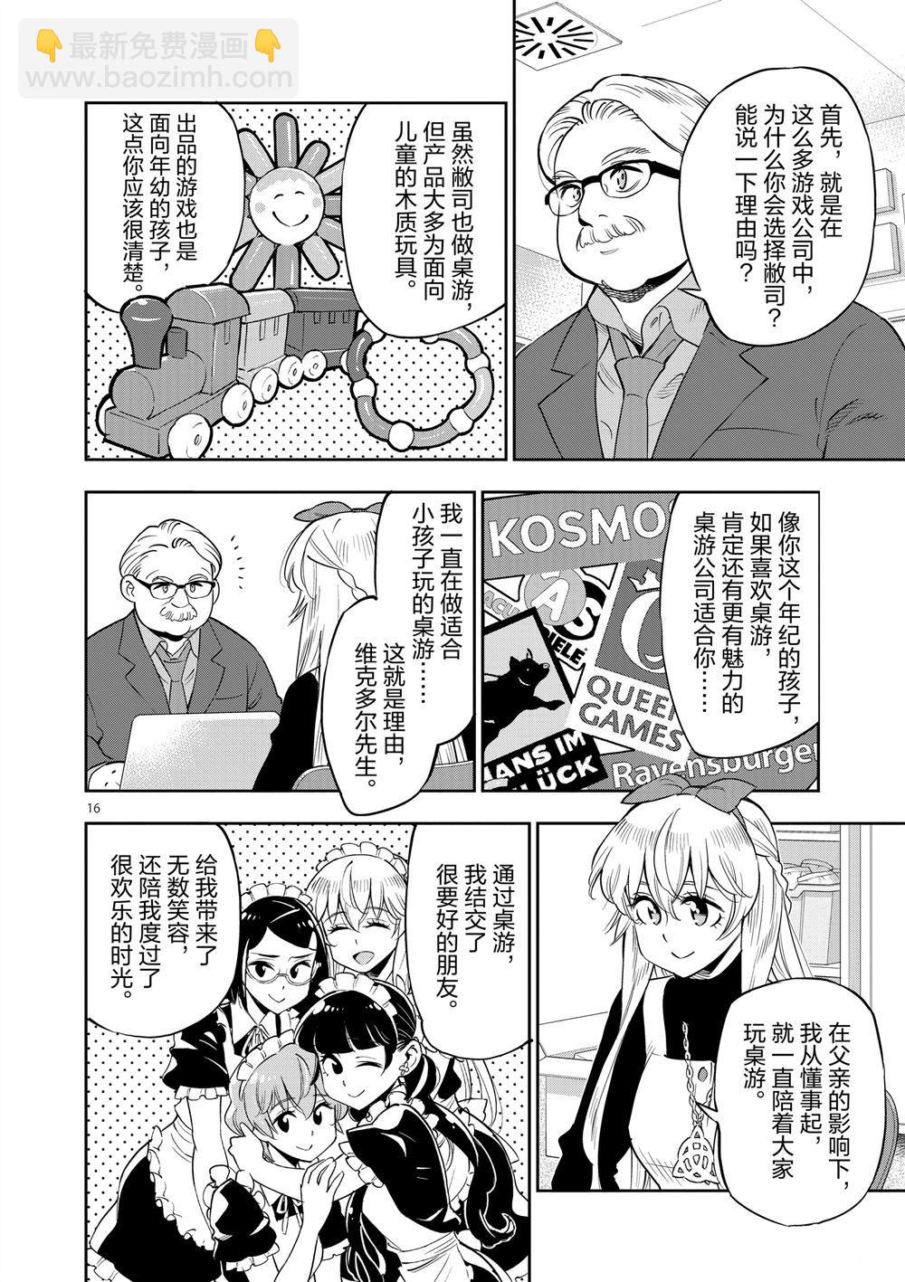 《放学后骰子俱乐部》第69话 第16页
