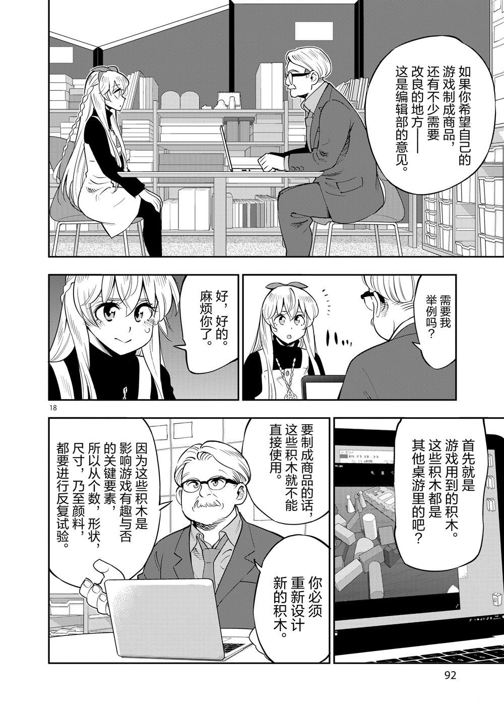 《放学后骰子俱乐部》第69话 第18页
